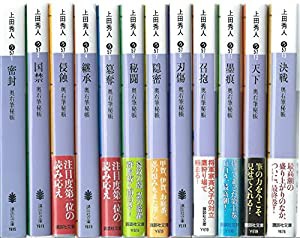 奥右筆秘帳(全12巻完結セット) (講談社文庫)(中古品)