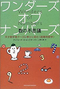 難問 挑戦 ! 数学パズル 数学的 センス 目覚める 103問の通販｜au PAY