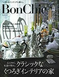 BonChic VOL.18 心ときめく、永遠の憧れ。クラシックなくつろぎインテリアの家 (別冊PLUS1 LIVING)(中古品)