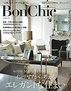 BonChic VOL.19 インテリアから考えるエレガントな住まい (別冊プラスワンリビング)(中古品)