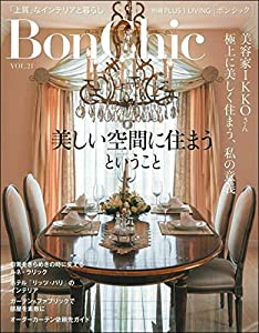 BonChic VOL.21 美しい空間に住まうということ (別冊プラスワンリビング)(中古品)