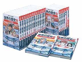 学習漫画 世界の歴史[全面新版] 全20巻+別巻2 全巻セット (集英社版・学習漫画)(中古品)