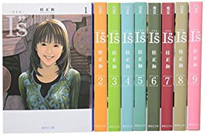 I s （アイズ） 文庫版 コミック 全9巻完結セット (集英社文庫 コミック版)(中古品)