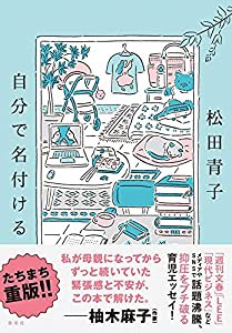 自分で名付ける(中古品)