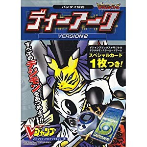 バンダイ公式ディーアークVERSION2 (Vジャンプブックス デジタルシリーズ)(中古品)