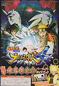 バンダイナムコエンターテインメント公式攻略本 NARUTO ナルト 疾風伝 ナルティメットストーム4 PS4版 超忍新生!! (中古品)