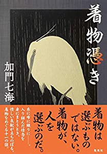 着物憑き(中古品)