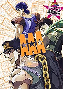 ジョジョの奇妙な冒険 TVアニメ原画集 AAA (愛蔵版コミックス)(中古品)