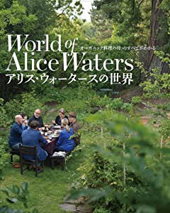 アリス・ウォータースの世界: 「オーガニック料理の母」のすべてがわかる (LADY BIRD 小学館実用シリーズ)(中古品)