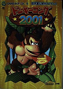 ドンキーコング2001 (ワンダーライフスペシャル 任天堂公式ガイドブック)(中古品)