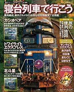 寝台列車で行こう (小学館SJ・MOOK)(中古品)