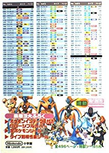 ポケットモンスターファイアレッドリーフグリーンぜんこくずかん (ワンダーライフスペシャル 任天堂公式ガイドブック)(中古品)