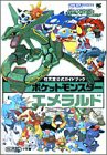 ポケットモンスターエメラルド (ワンダーライフスペシャル 任天堂公式ガイドブック)(中古品)