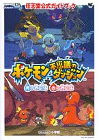 ポケモン不思議のダンジョン青の救助隊・赤の救助隊 (ワンダーライフスペシャル 任天堂公式ガイドブック)(中古品)