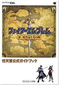 ファイアーエムブレム 新・暗黒竜と光の剣〔DS〕任天堂公式ガイドブック ☆DS ☆ (中古品)