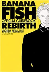 BANANA FISH REBIRTHオフィシャルガイドブック(中古品)