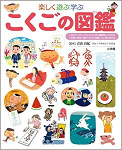 こくごの図鑑 (小学館の子ども図鑑プレNEO)(中古品)