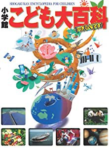 小学館こども大百科(中古品)