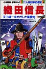 少年少女人物日本の歴史 (14) (小学館版学習まんが)(中古品)