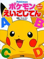 ポケモンえいごじてん(中古品)