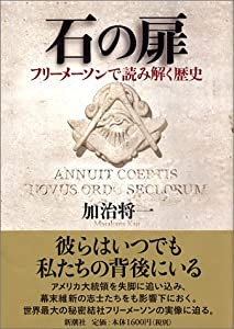 石の扉(中古品)