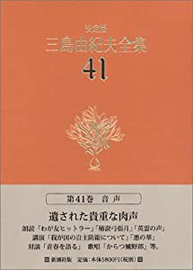 決定版 三島由紀夫全集〈41〉音声(CD)(中古品)