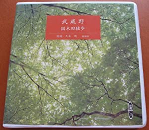 武蔵野 [新潮CD](中古品)