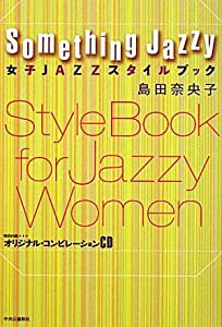 Something Jazzy 女子 JAZZ スタイルブック(中古品)