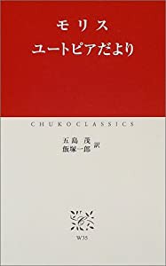 ユートピアだより (中公クラシックス)(中古品)