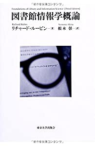 図書館情報学概論(中古品)