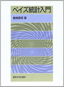 ペイズ統計入門(中古品)