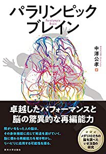 パラリンピックブレイン(中古品)