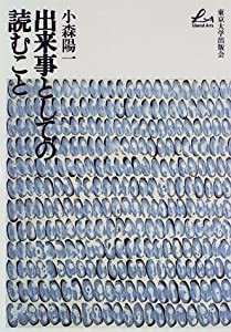 出来事としての読むこと (Liberal arts)(中古品)