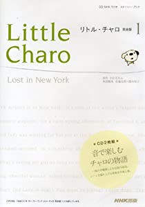 CD NHKラジオ ストーリー・ブック リトル・チャロ 完全版1 Lost in New York (（CD）)(中古品)