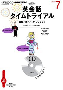 NHKラジオ英会話タイムトライアル 7月号 (NHK CD)(中古品)