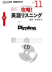 NHK CD ラジオ 攻略! 英語リスニング 2012年11月号(中古品)