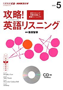 NHK CD ラジオ 攻略! 英語リスニング 2013年5月号(中古品)