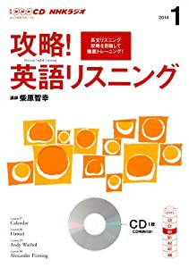 NHK CD ラジオ 攻略! 英語リスニング 2014年1月号(中古品)