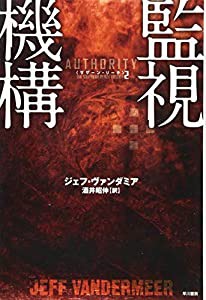 監視機構 (サザーン・リーチ2)(中古品)