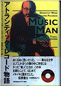 アトランティック・レコード物語(中古品)