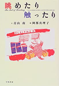 眺めたり触ったり(中古品)