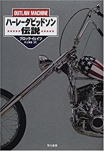 ハーレーダビッドソン伝説(中古品)