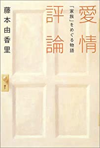 愛情評論(中古品)