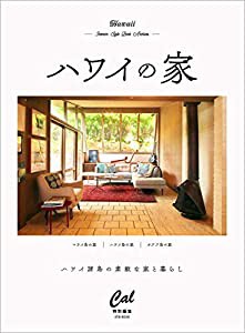 ハワイの家 (ATMムック)(中古品)