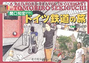 関口知宏が行くドイツ鉄道の旅(中古品)