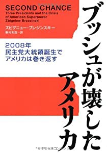 ブッシュが壊したアメリカ 2008年民主党大統領誕生でアメリカは巻き返す(中古品)