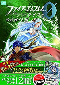 ファイアーエムブレム0(サイファ) 公式ガイドIII(中古品)