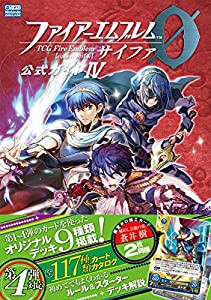 ファイアーエムブレム0(サイファ) 公式ガイドIV(中古品)