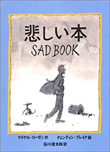 悲しい本 (あかね・新えほんシリーズ)(中古品)