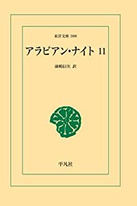 アラビアンナイト 11(中古品)